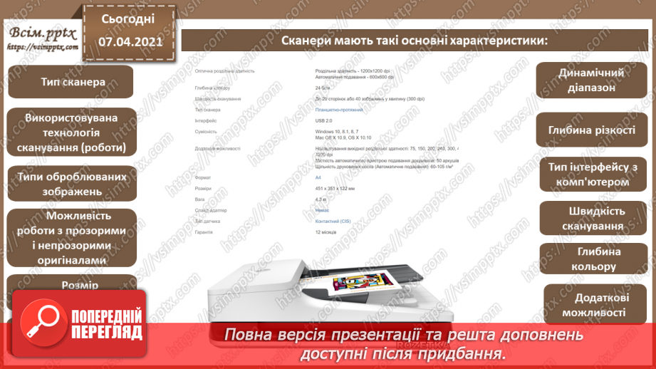 №05 - Історія засобів опрацювання інформаційних об’єктів.16