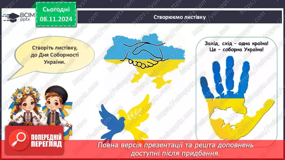 №17 - День Соборності України.18 №17 - День Соборності України.18