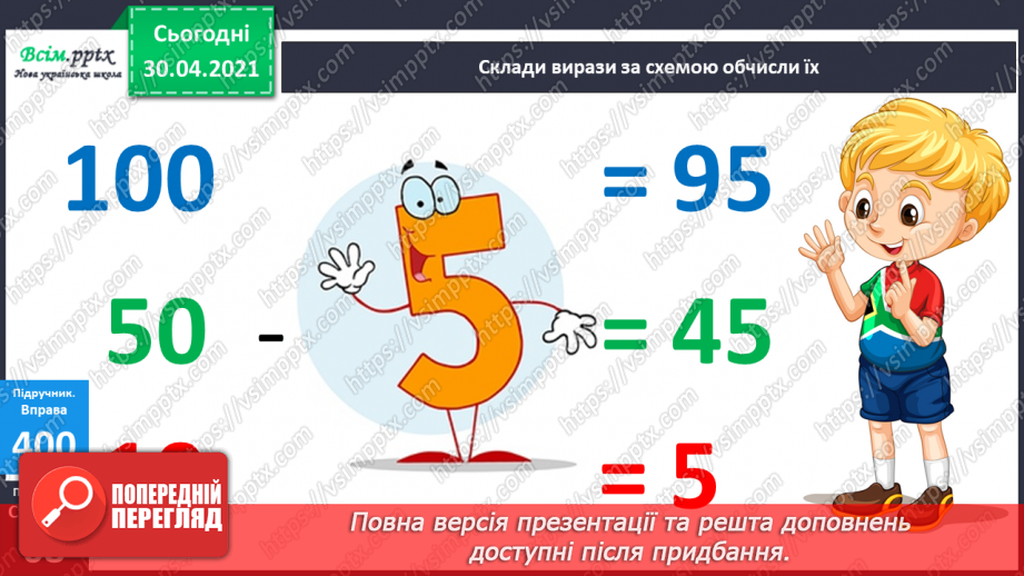 №049 - Віднімання виду 34 - 6. Вимірювання довжини предметів. Розв'язування задач5