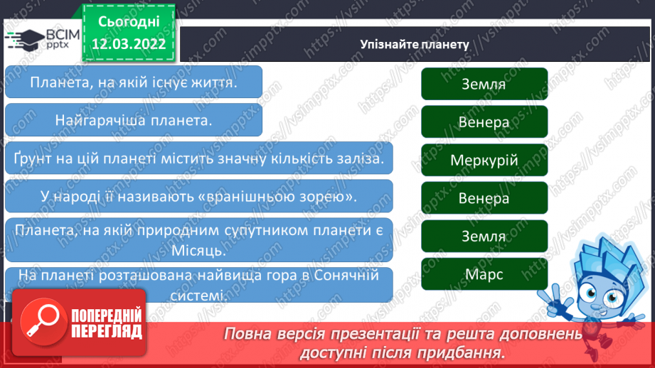№074 - Таємниці планет земної групи18 №074 - Таємниці планет земної групи18