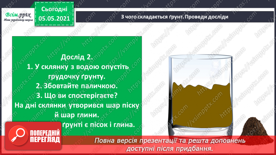 №026 - Сторінка дослідників. Досліджуємо властивості ґрунту10 №026 - Сторінка дослідників. Досліджуємо властивості ґрунту10