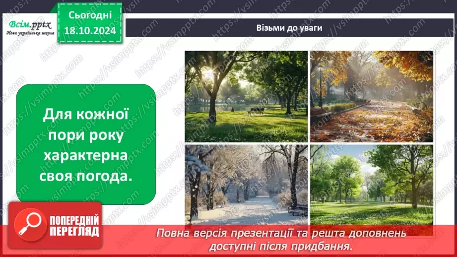 №0027 - Що таке погода і як її передбачити7 №0027 - Що таке погода і як її передбачити7