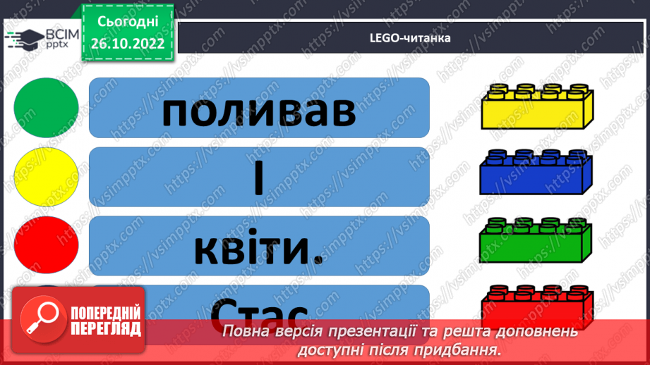 №085 - Читання. Закріплення букви т, Т, її звукового значення, уміння читати вивчені букви в словах, реченнях і текстах12