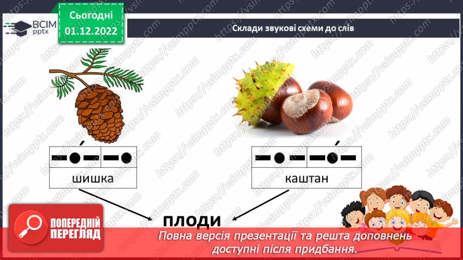 №133 - Читання. Звук [ш], позначення його буквою ш, Ш (ша). Зіставлення звуків [ж] – [ш] . Читання й опрацювання тексту «Пошта».11