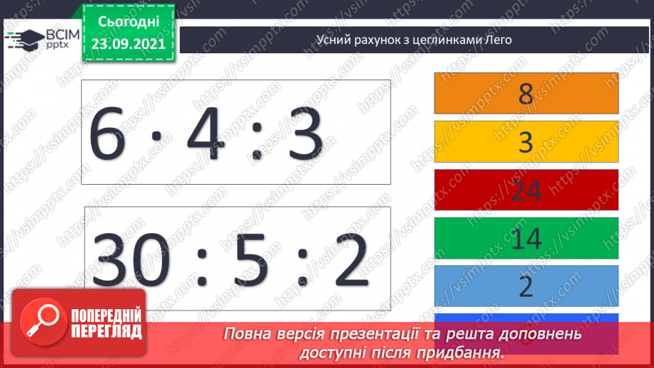№026 - Буквені вирази. Переставний та сполучний закони додавання. Властивості арифметичних дій. Задачі з буквеними даними.3