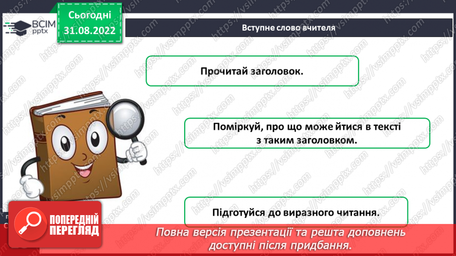 №009 - Народна мудрість про осінь (прислів’я, прикмети). Леся Вознюк «Журавлі».5