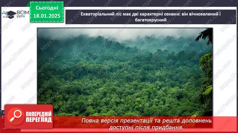 №37 - У чому особливість природних зон Південної Америки.7