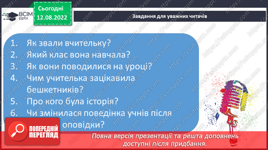 №002 - Прислів’я. Зоряна Живка «Один день з життя вчительки». Читання в особах.10