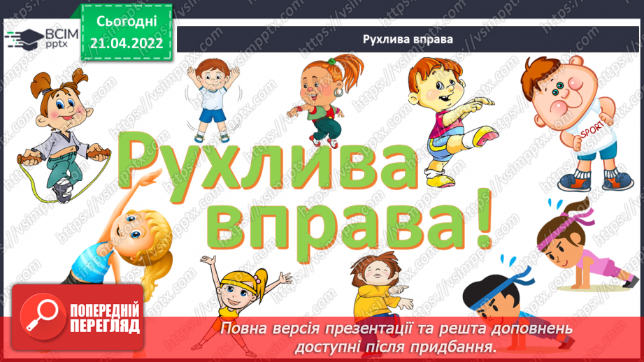 №229 - Слухайте, думайте. Сім чудес України.12