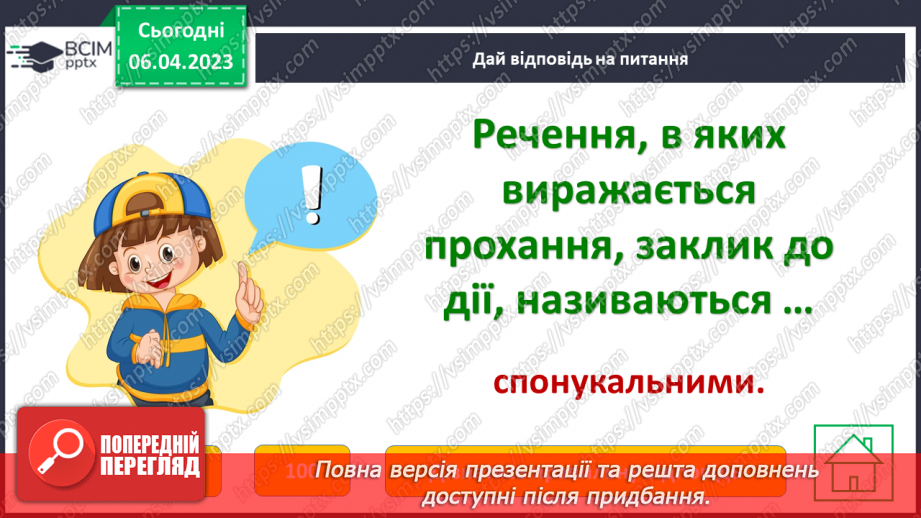 №116 - Урок-гра «Я люблю і знаю українську мову!»21 №116 - Урок-гра «Я люблю і знаю українську мову!»21