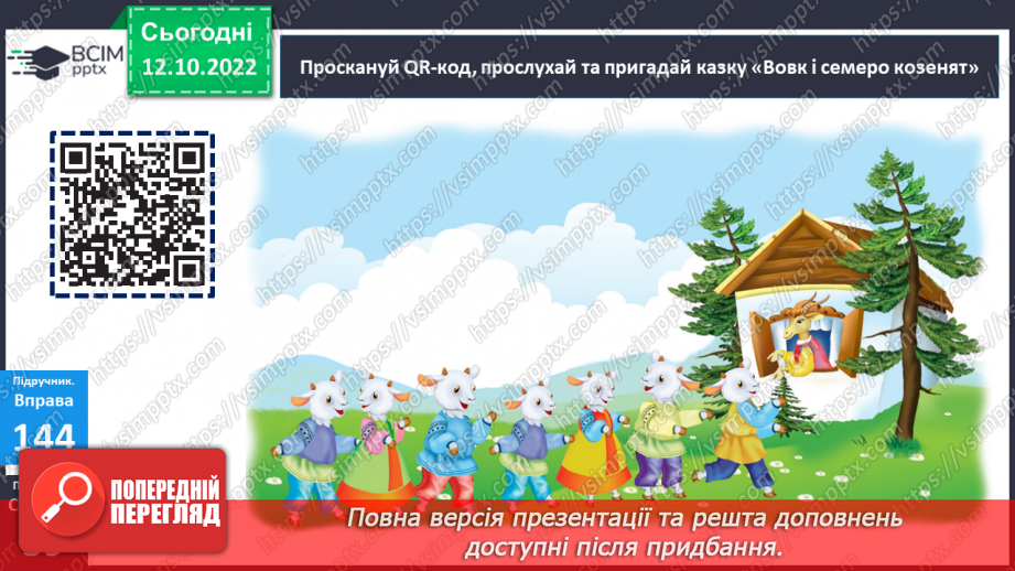 №034 - Урок розвитку зв’язного мовлення 4. Коли немає змоги подзвонити. Написання sms-повідомлення.17