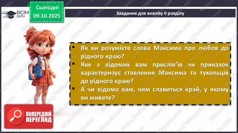 №16 - П/О. ГР1, ГР2, ГР3, ГР4. Іван Франко «Захар Беркут». Основні сюжетні лінії.8 №16 - П/О. ГР1, ГР2, ГР3, ГР4. Іван Франко «Захар Беркут». Основні сюжетні лінії.8
