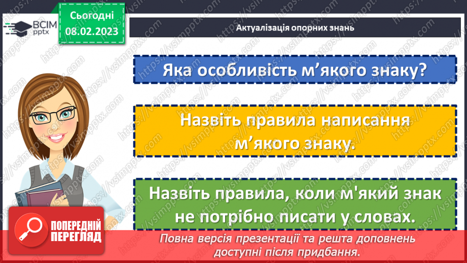 №090 - Тренувальні вправи. Уживання м'якого знака.5 №090 - Тренувальні вправи. Уживання м'якого знака.5