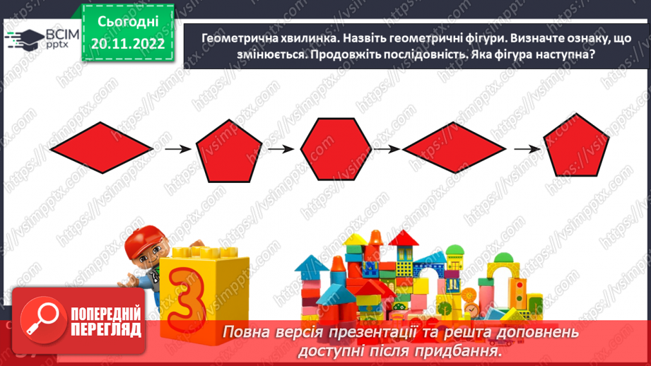 №0054 - Досліджуємо взаємозв’язок додавання і віднімання.10