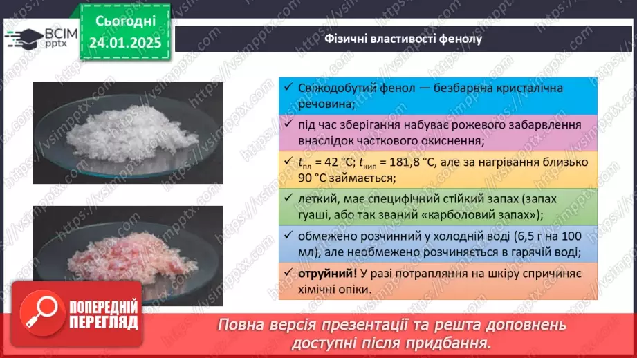 №20 - Фенол.11 №20 - Фенол.11