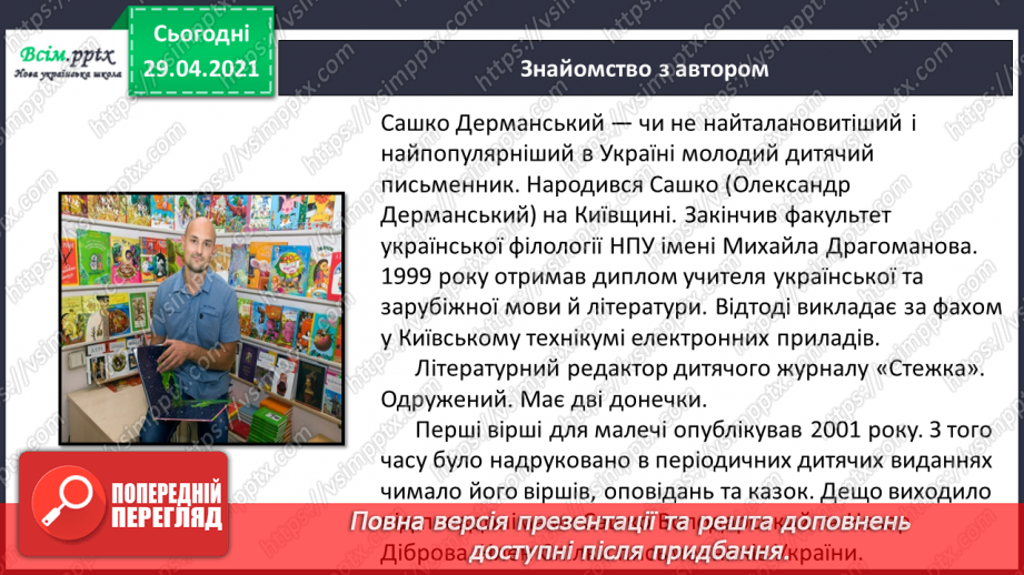 №098 - Числівник. Оповідання. Автор. «Як ми бюджет формували».9 №098 - Числівник. Оповідання. Автор. «Як ми бюджет формували».9