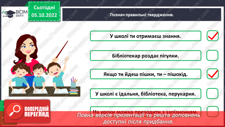 №0022 - Знайомство зі шкільними приміщеннями18