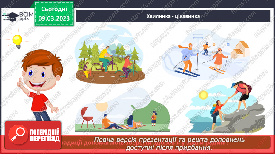 №0081 - Родинні традиції і свята7 №0081 - Родинні традиції і свята7