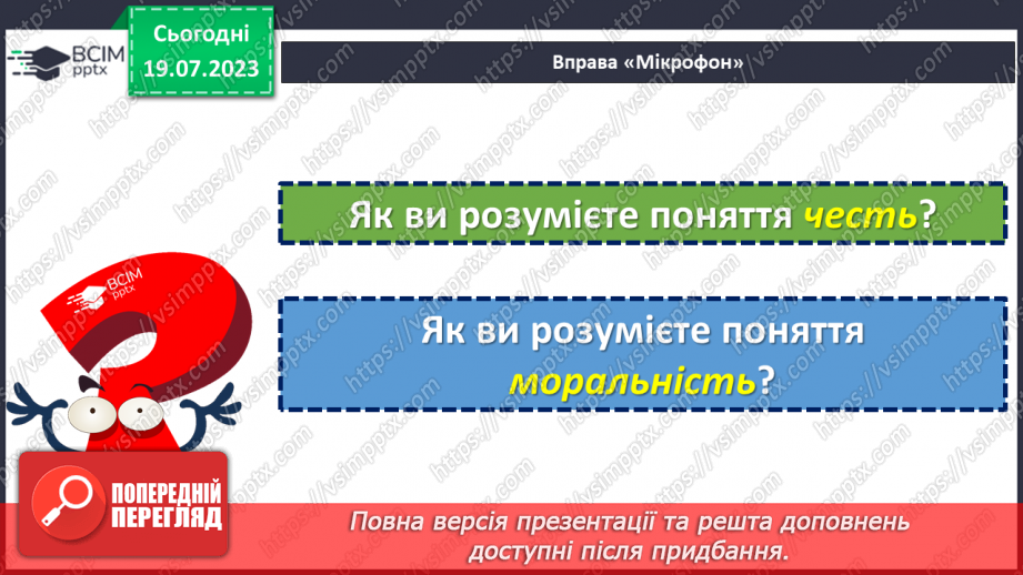 №23 - Особиста честь і моральність в світі обману: роздуми та висновки.3 №23 - Особиста честь і моральність в світі обману: роздуми та висновки.3