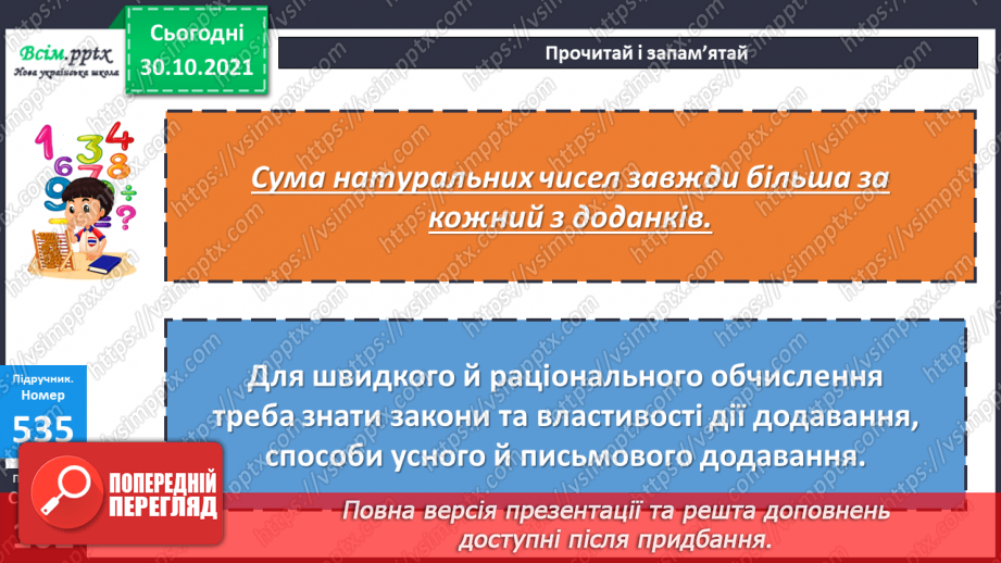 №055 - Обчислення площі. Розв’язування задач на знаходження площі11