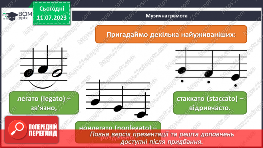 №06 - Мистецтво і спілкування (продовження)12