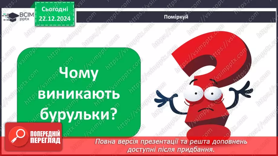 №0049 - Як утворюється лід на водоймах28