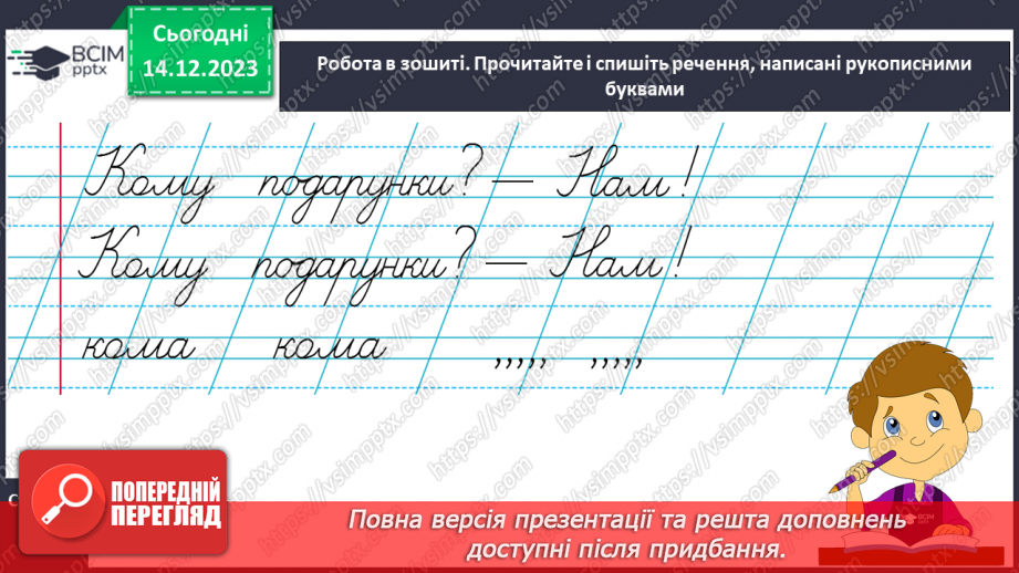 №110 - Написання розділових знаків ! ? , . Записування речень із ними. Розвиток зв’язного мовлення:19 №110 - Написання розділових знаків ! ? , . Записування речень із ними. Розвиток зв’язного мовлення:19