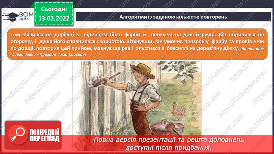 №23 - Інструктаж з БЖД. Алгоритми із заданою кількістю повторень. Удосконалення програми «Будуємо паркан» шляхом розфарбовування дощечок.6