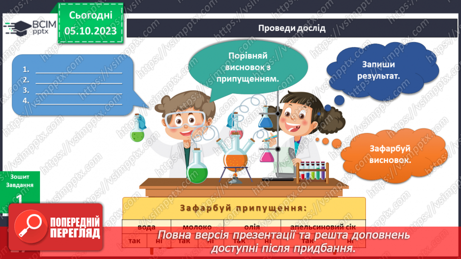 №052-54 - Я експериментую15 №052-54 - Я експериментую15