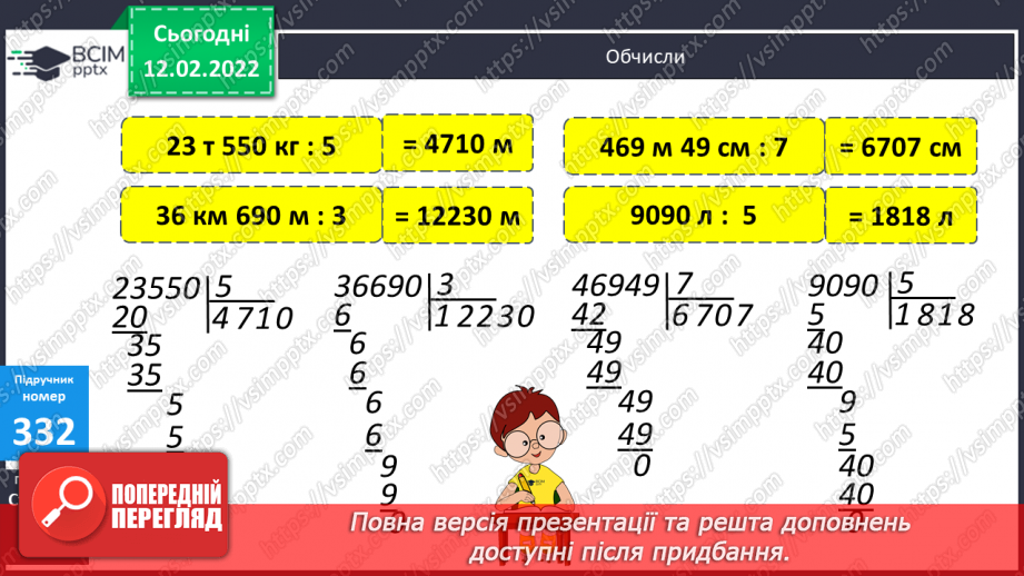 №113 - Ділення складеного іменованого числа на одноцифрове число. Обчислення виразів.13