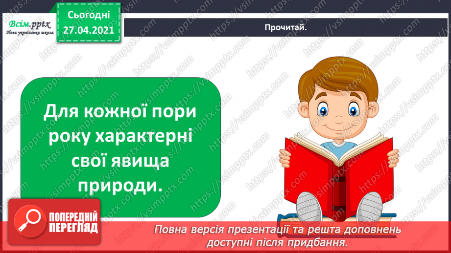 №008 - 009 - Чому на Землі бувають пори року? Явища природи. Скільки місяців у році?11