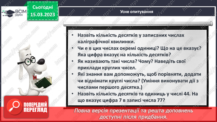 №0112 - Обчислення на основі нумерації. Знаходження невідомого доданка. Складання задачі за числовими даними. Розпізнавання об’ємних геометричних фігур.10 №0112 - Обчислення на основі нумерації. Знаходження невідомого доданка. Складання задачі за числовими даними. Розпізнавання об’ємних геометричних фігур.10
