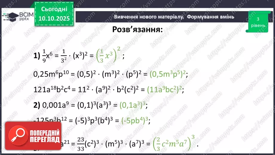 №024 - Розв’язування типових вправ і задач.36 №024 - Розв’язування типових вправ і задач.36
