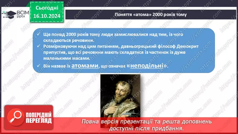 №09 - Аналіз діагностувальної роботи. Атоми та хімічні елементи. Символи та назви хімічних елементів7