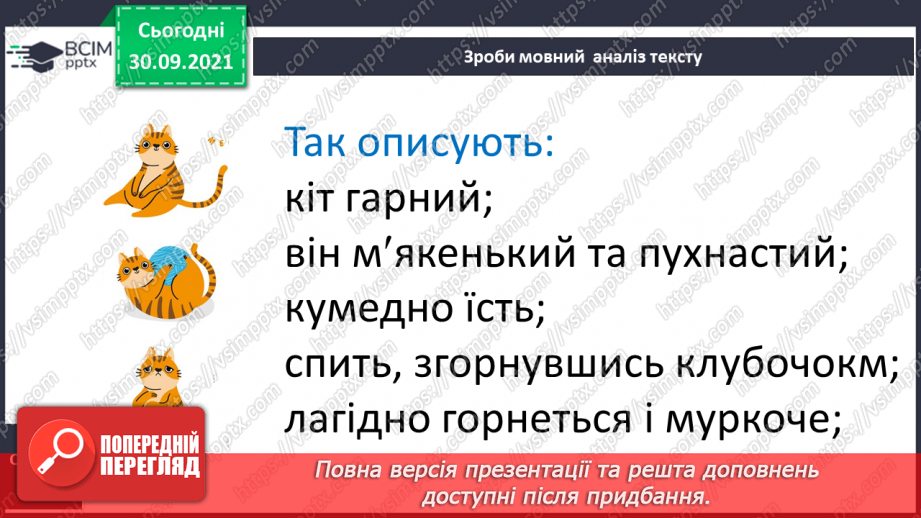 №028 - Розвиток зв’язного мовлення. Написання речень, які описують домашнього улюбленця або тварину, яка тобі подобається14