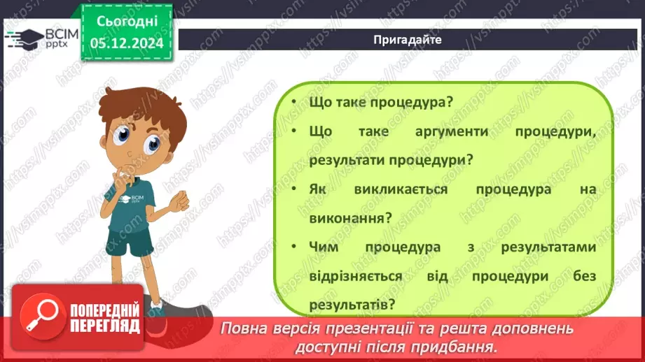 №29-30 - Створення графічних зображень. Використання процедур для малювання зображень3