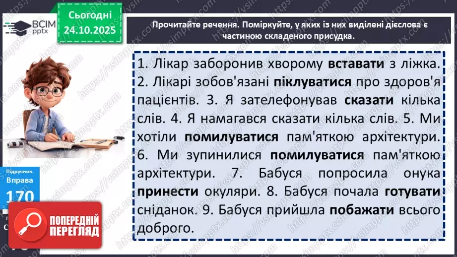 №028 - П/О. ГР1, ГР2, ГР4. Узагальнення вивченого з теми «Словосполучення і речення».14 №028 - П/О. ГР1, ГР2, ГР4. Узагальнення вивченого з теми «Словосполучення і речення».14