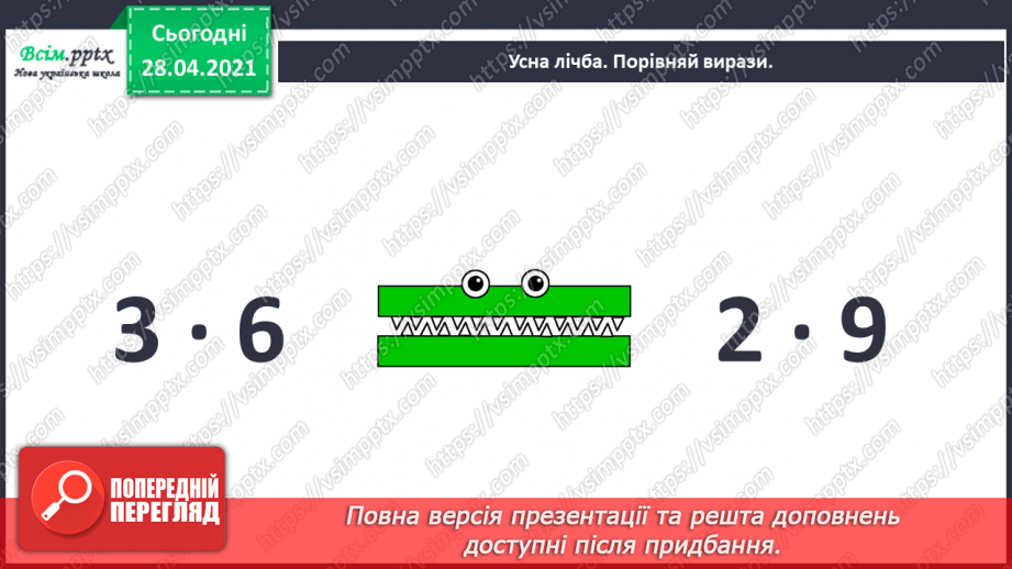 №049 - Дроби. Знаходження частини від числа. Розв¢язування задач.7