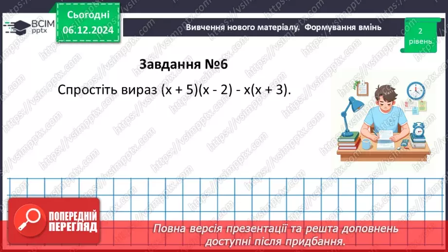 №043-44 - Систематизація знань та підготовка до тематичного оцінювання.29