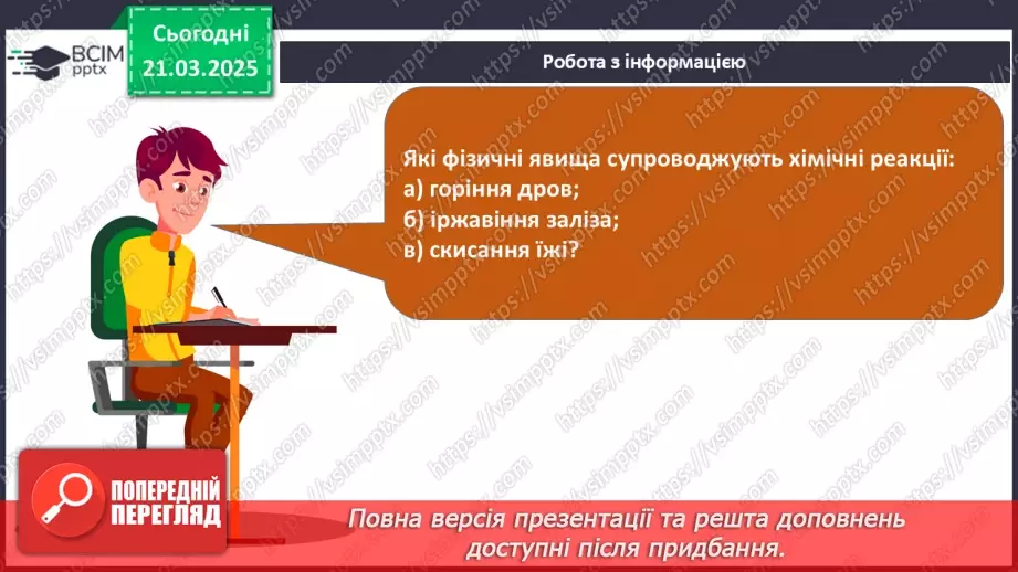 №28 - Фізичні та хімічні явища33