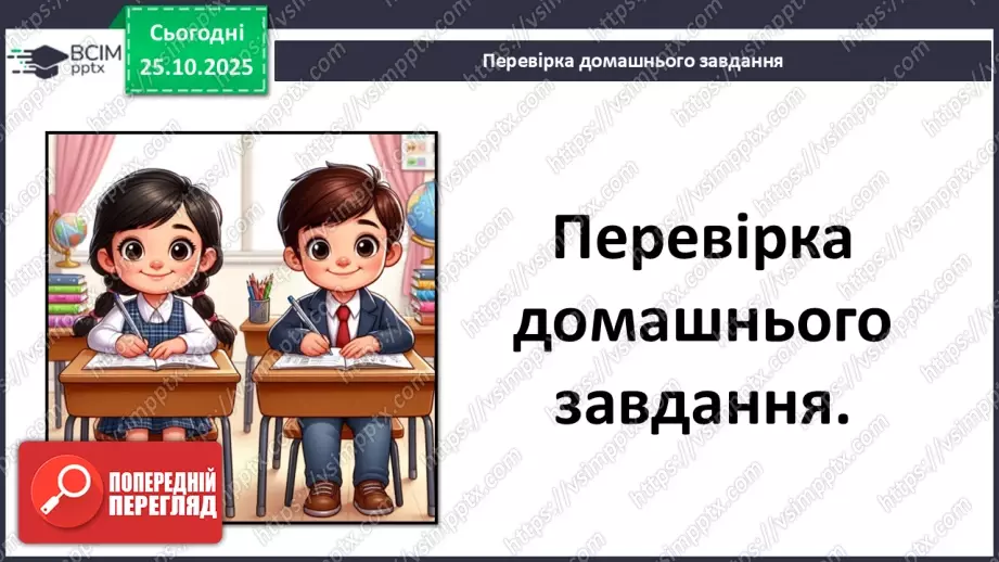 №10 - Аналіз підсумкового уроку з теми «Безпека людини». Робота над виправленням та попередженням помилок.2 №10 - Аналіз підсумкового уроку з теми «Безпека людини». Робота над виправленням та попередженням помилок.2