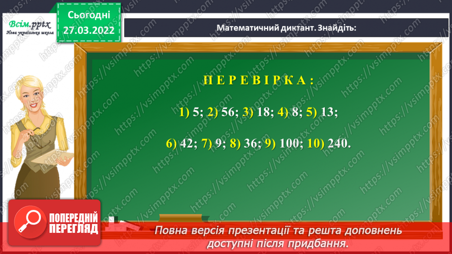 №132 - Ділення на двоцифрове число. Задачі на знаходження відстані.6