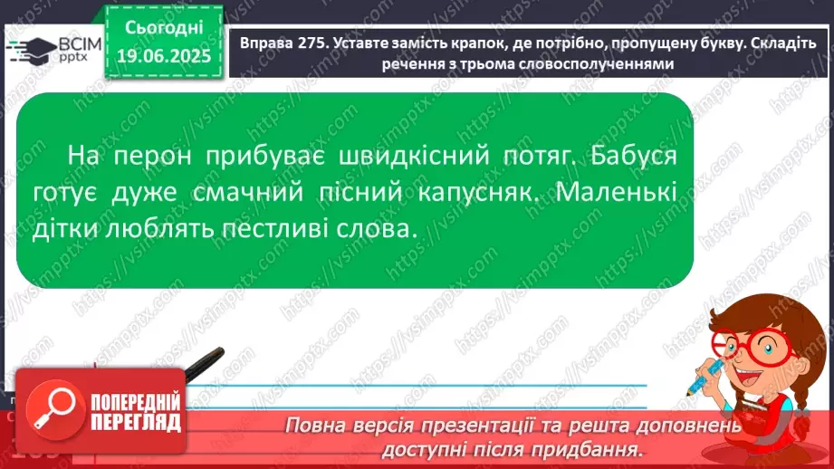 №0076 - Спрощення в групах приголосних12