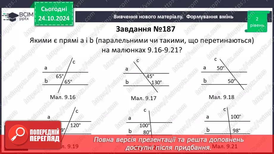 №20 - Кути, утворені при перетені двох прямих січною17 №20 - Кути, утворені при перетені двох прямих січною17