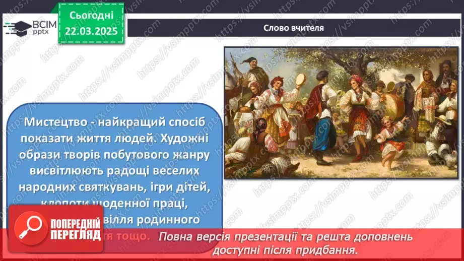 №28 - Побутові сюжети в мистецтві (продовження3 №28 - Побутові сюжети в мистецтві (продовження3