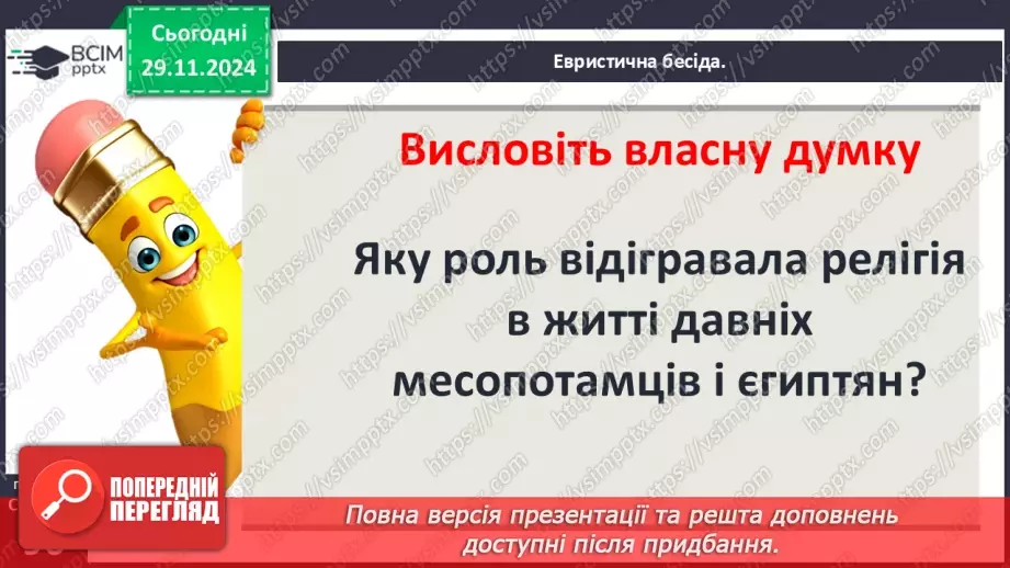 №28 - Релігії Індії. Імперія Маур’їв4 №28 - Релігії Індії. Імперія Маур’їв4