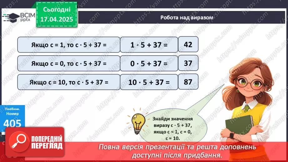 №121 - Множення і ділення чисел на 10.25 №121 - Множення і ділення чисел на 10.25