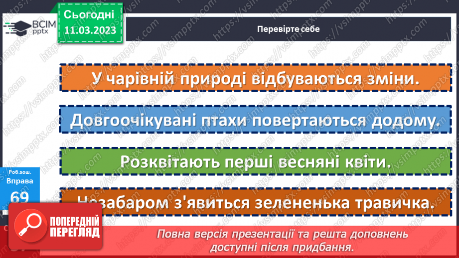 №099 - Зв’язок слів у реченні. Вимова і правопис слова понеділок24