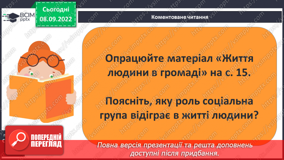 №04 - Людина і суспільство. Групи (спільноти) у людському суспільстві.13