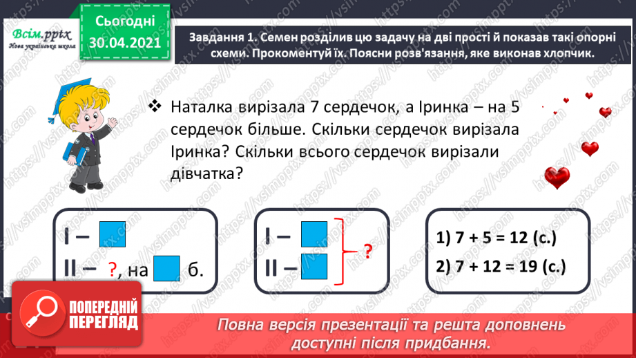 №046 - Знайомимося зі складеною задачею15